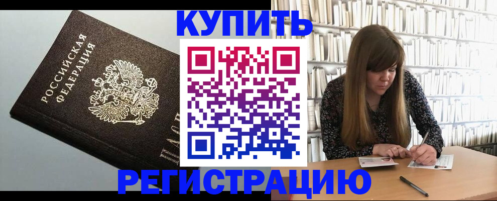 прописка регистрация в Вилючинске