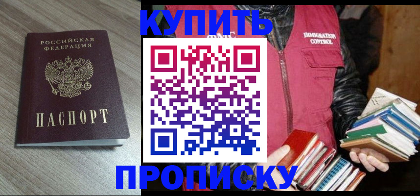 прописка 2025 в Вилючинске