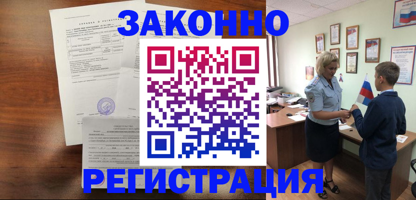 прописка иностранных граждан в Вилючинске